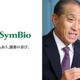 シンバイオ製薬-渡辺喜久男の転職ブログ